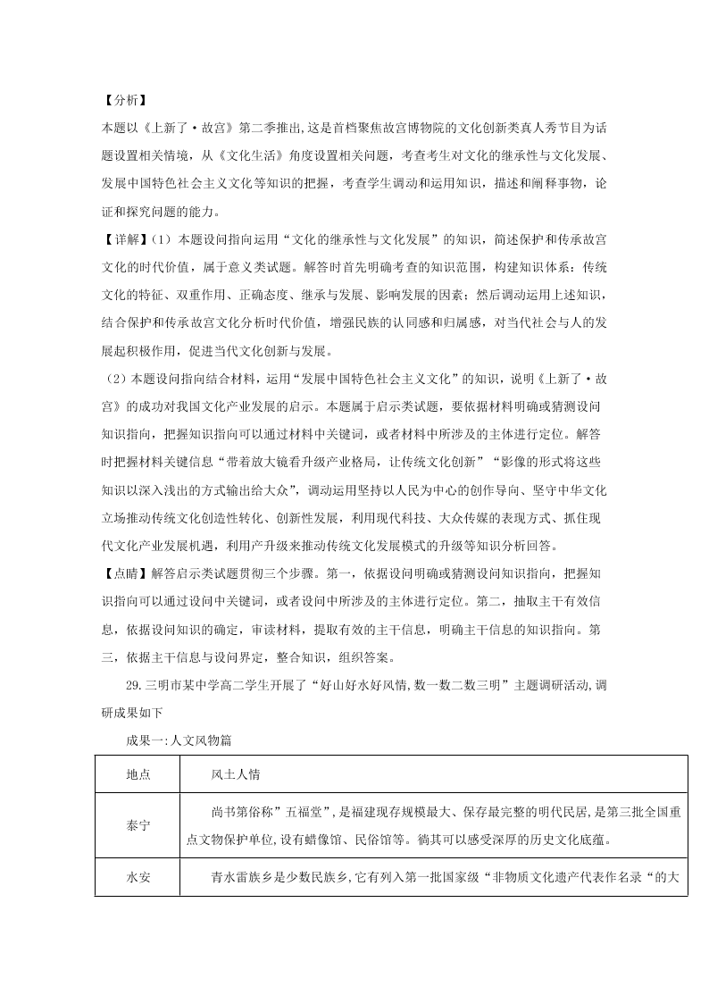 福建省三明市2019-2020高二政治上学期期末试题（Word版附解析）