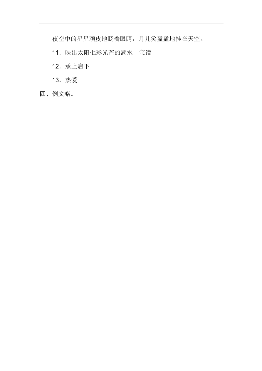 （部编版）小学三年级上册语文期末试卷及答案9