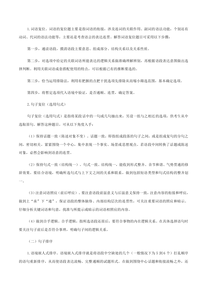 2020-2021学年统编版高一语文上学期期中考重点知识专题06  语言表达