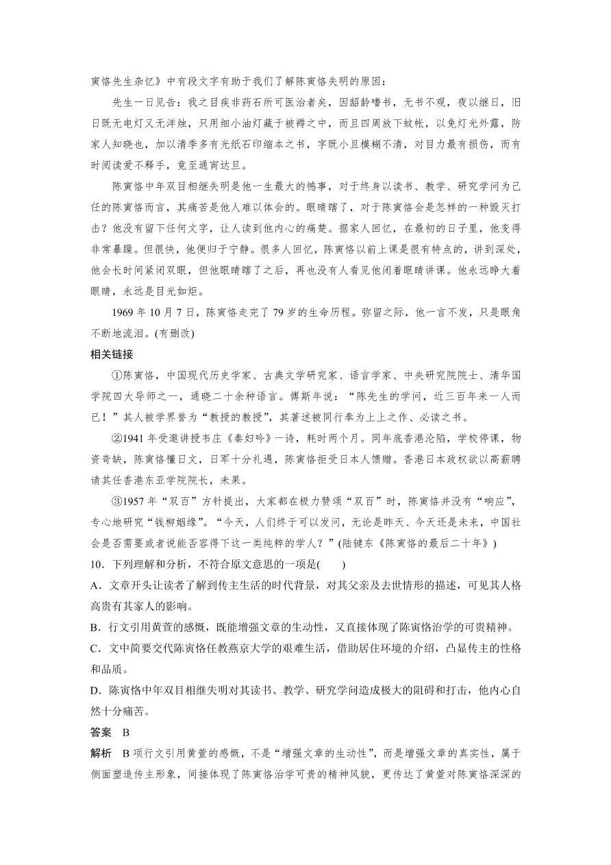 高考语文对点精练一  连续性文本信息筛选与概括考点化复习（含答案）