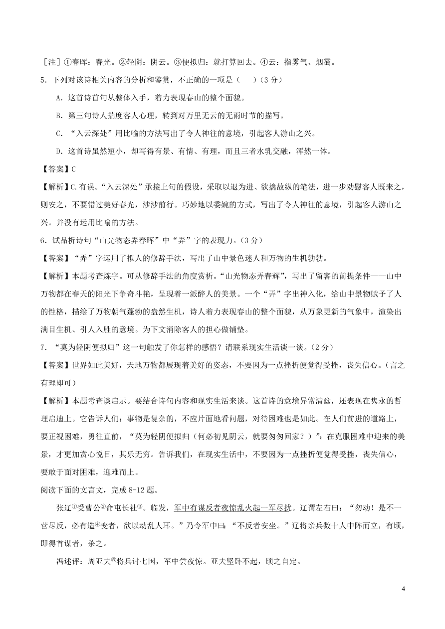 江苏省苏州市2020-2021九年级语文上学期期中测试卷（A卷附答案）