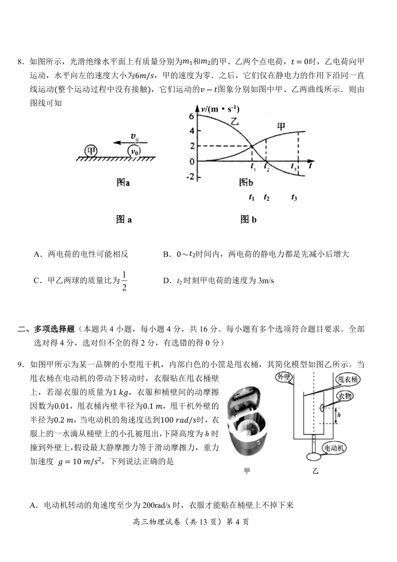 湖北省六校2021届高三物理11月联考试题（Word版附答案）