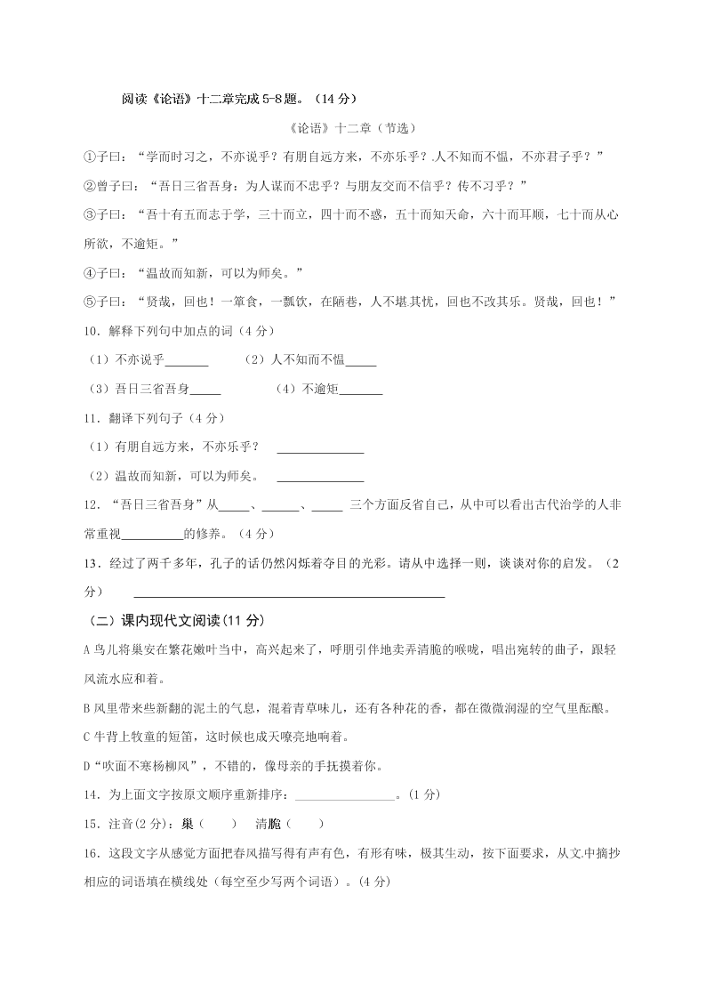 人教版平凉十中七年级语文第一学期期中考试试卷及答案