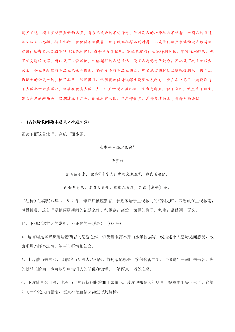 2020-2021学年高二语文上学期期中测试卷03（统编版）