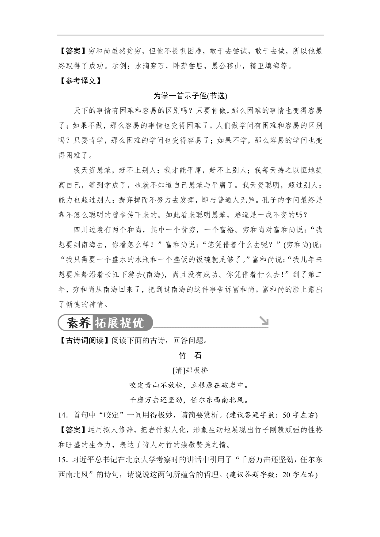 2020-2021学年部编版初二语文上册各单元测试卷（第六单元）