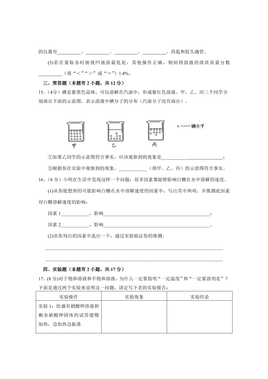 九年级化学下册 第9单元测试