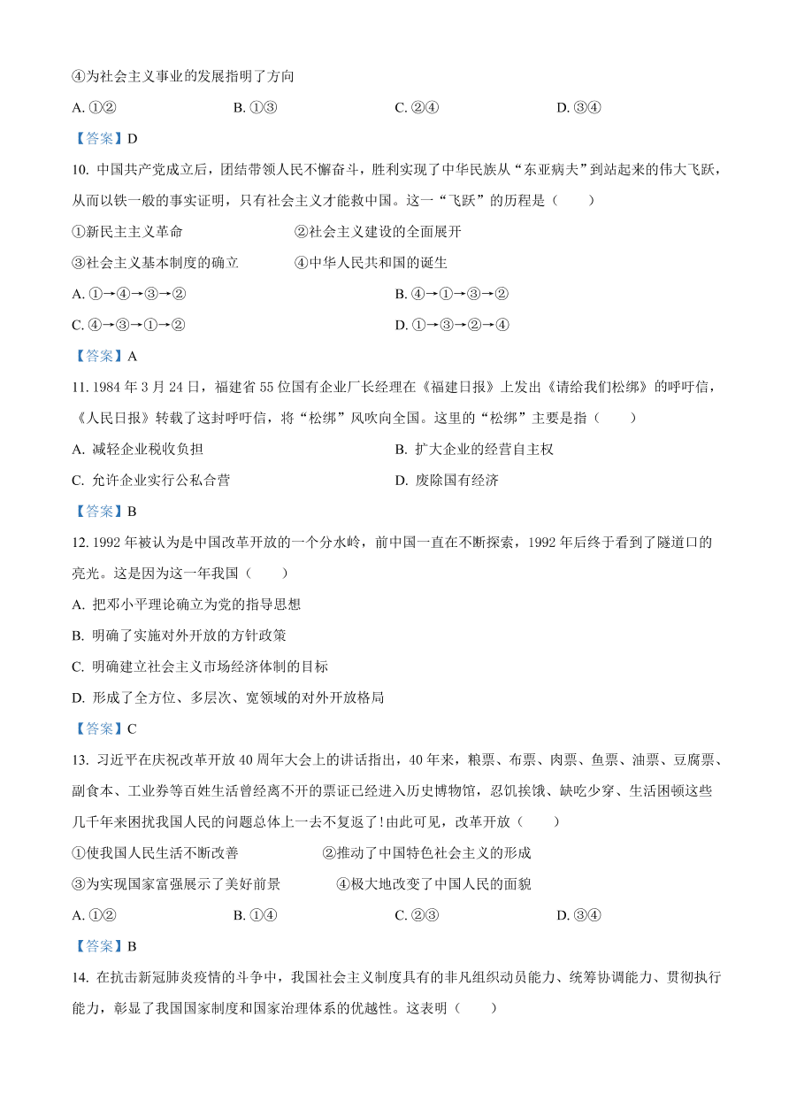 重庆市九校联盟2020-2021高一政治12月联考试题（附答案Word版）