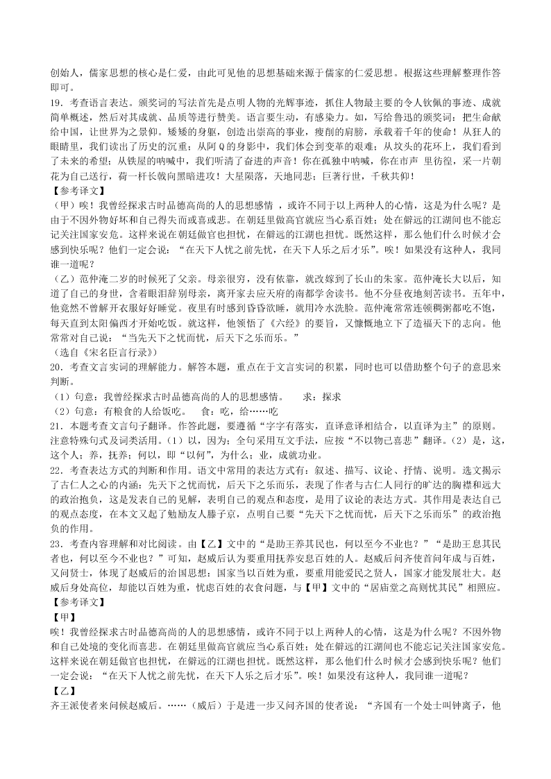 2020-2021学年初三语文上册期中考核心考点专题09 文言文阅读