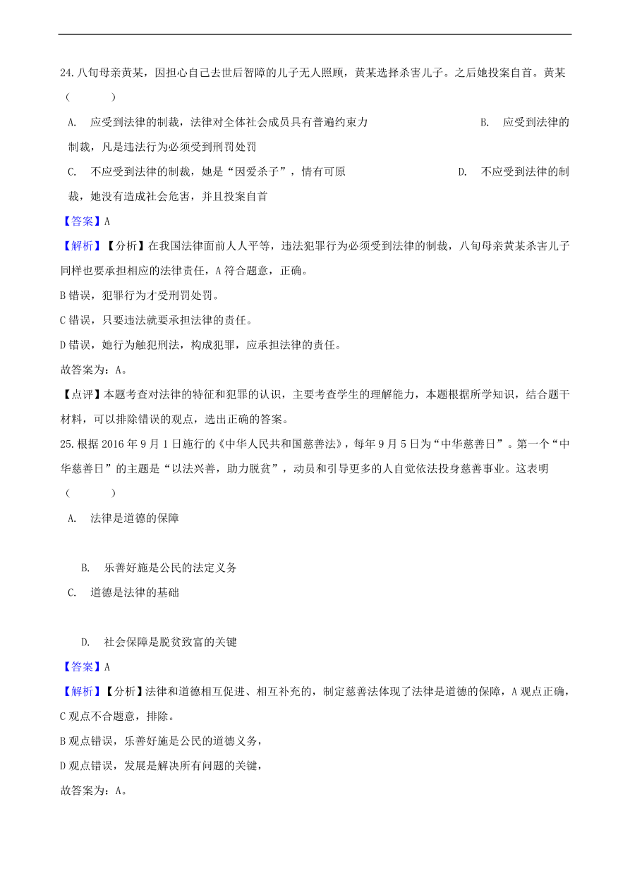 中考政治法律基础知识提分训练含解析