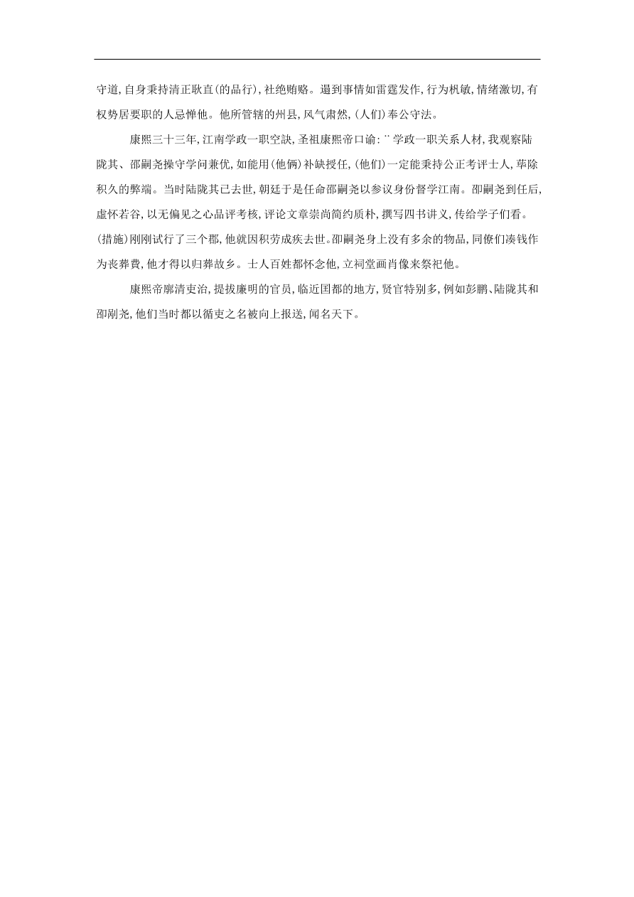 2020届高三语文一轮复习常考知识点训练23文言文阅读二十四史下（含解析）