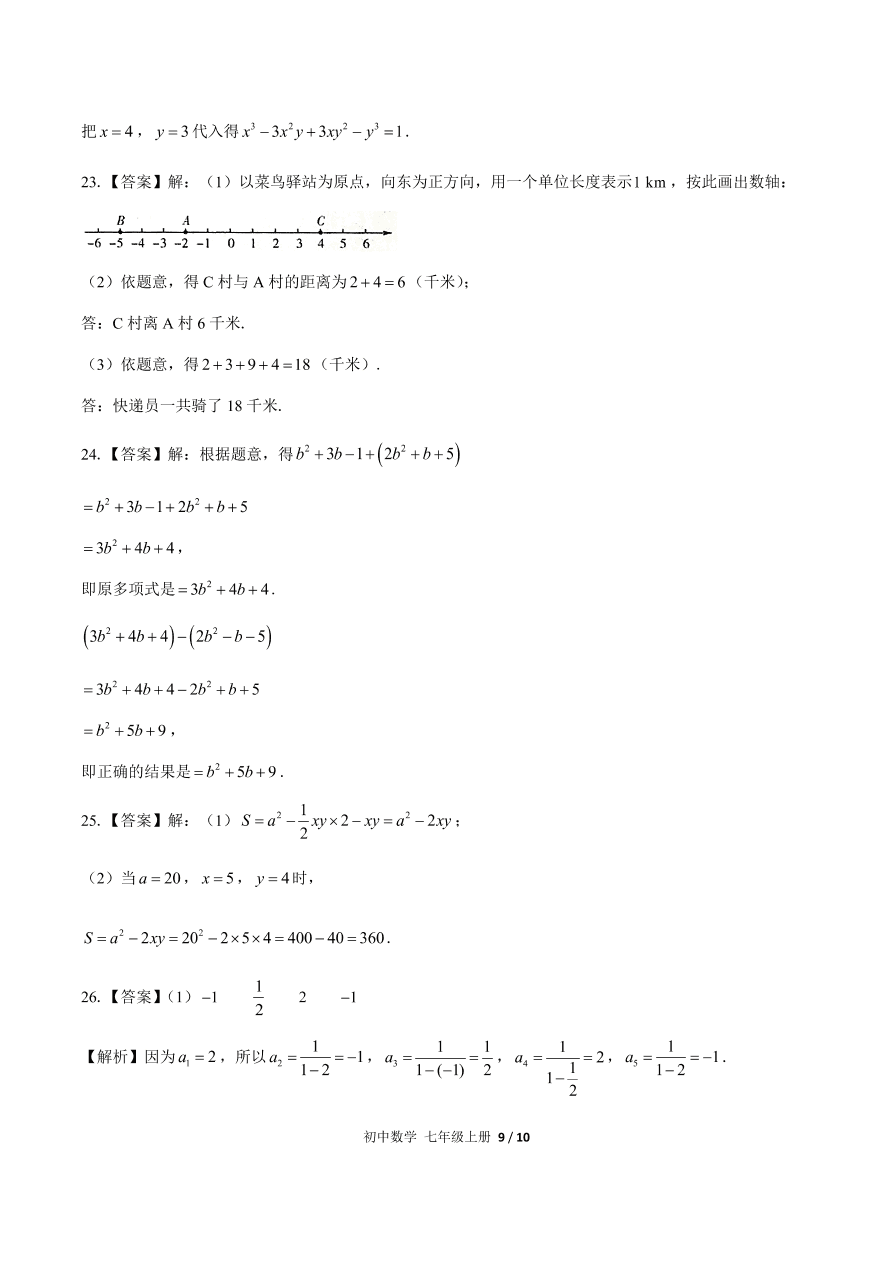 人教版七年级数学上册期中测试（含答案）