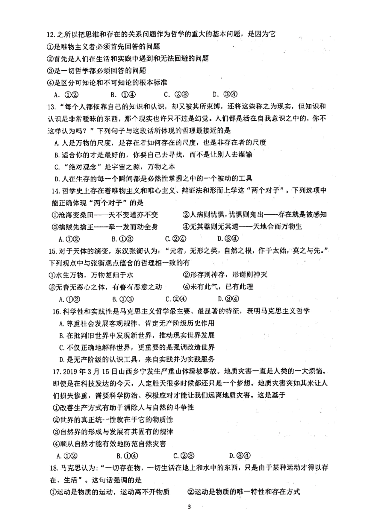 安徽省淮南市第一中学2019-2020学年高二上学期创新班开学考试政治试题（扫描版）   