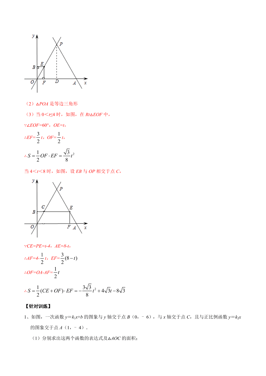 2020-2021学年北师大版初二数学上册难点突破08 一次函数中的有关图形面积问题