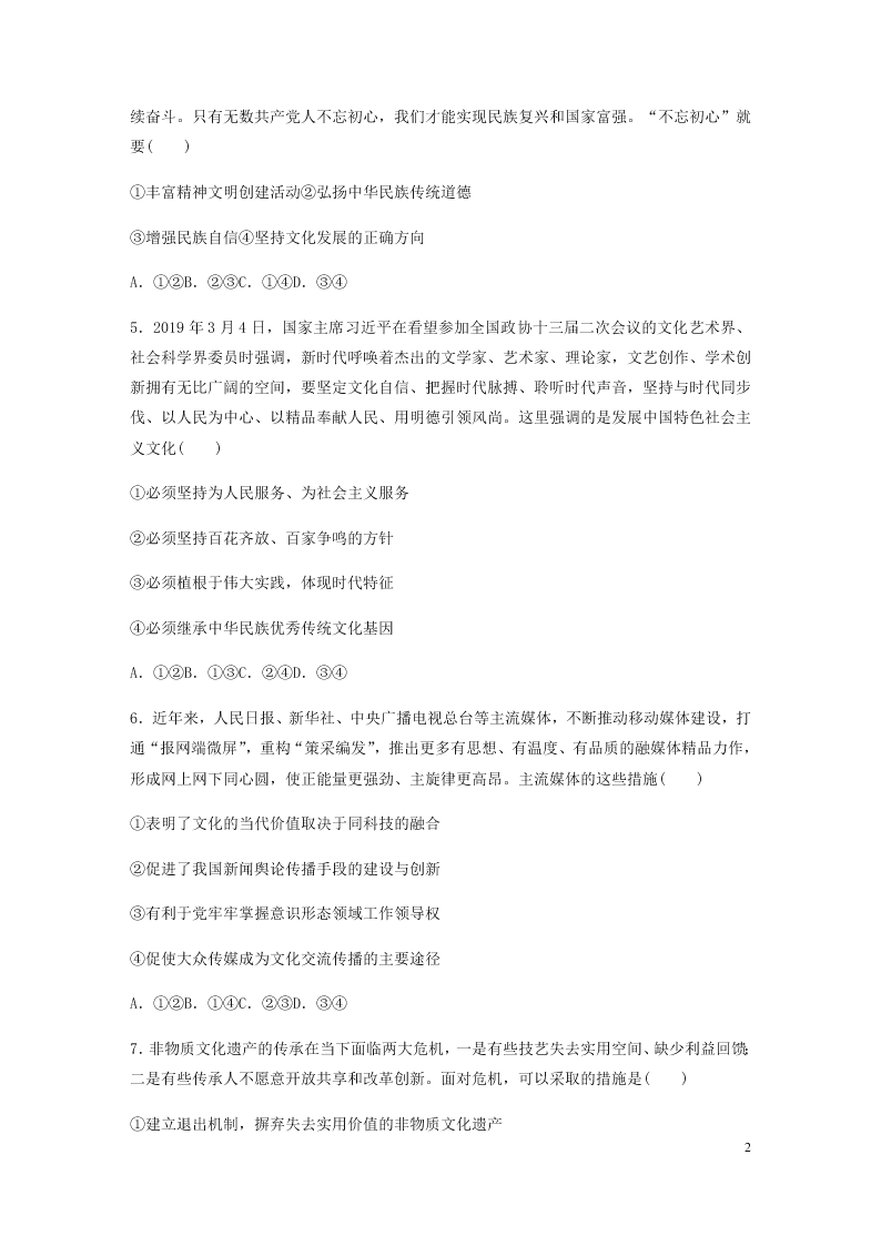 2021高考政治一轮复习专练：建设社会主义文化强国（含解析）