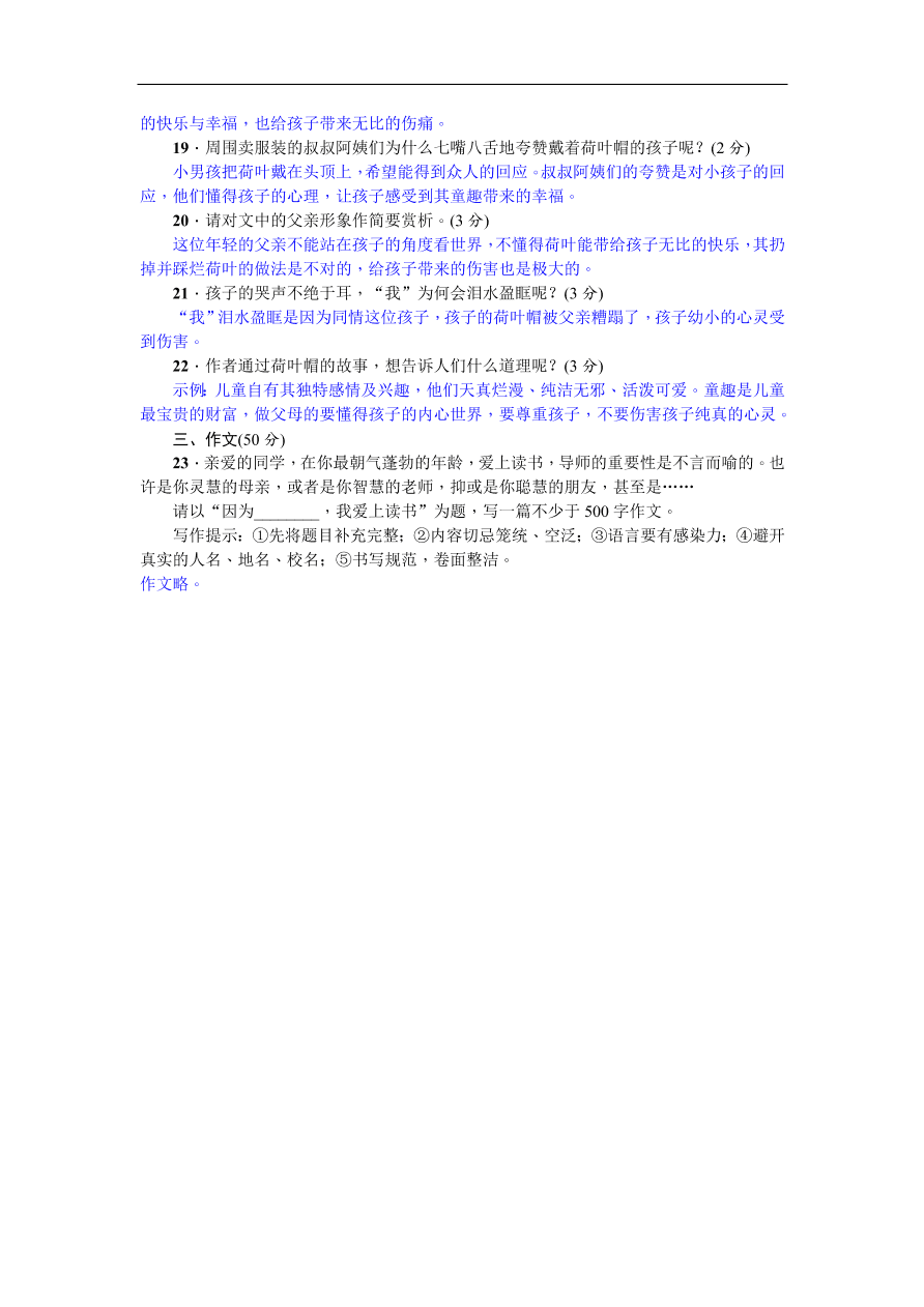 人教部编版七年级语文上册期中测试卷及答案