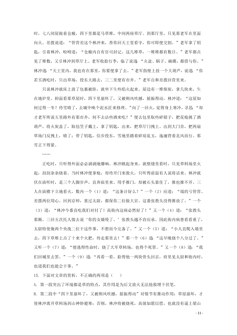 广西壮族自治区兴安县三中2019-2020学年高二语文上学期期中试题（含解析）