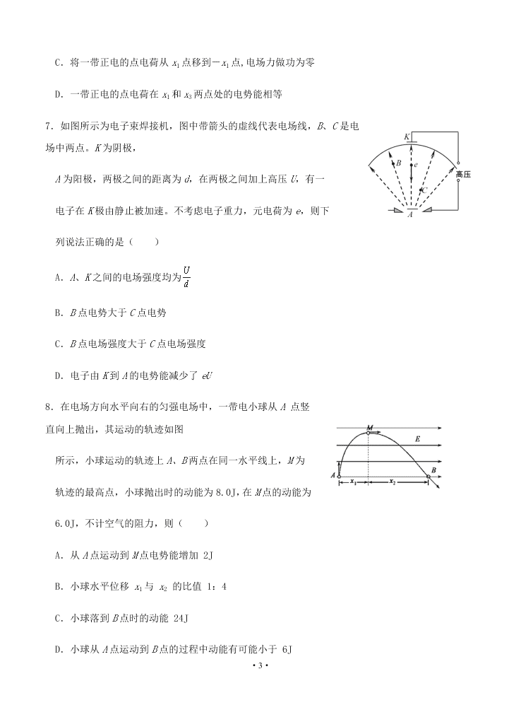 2021届江西省南昌二中高二上9月开学物理考试试题（无答案）