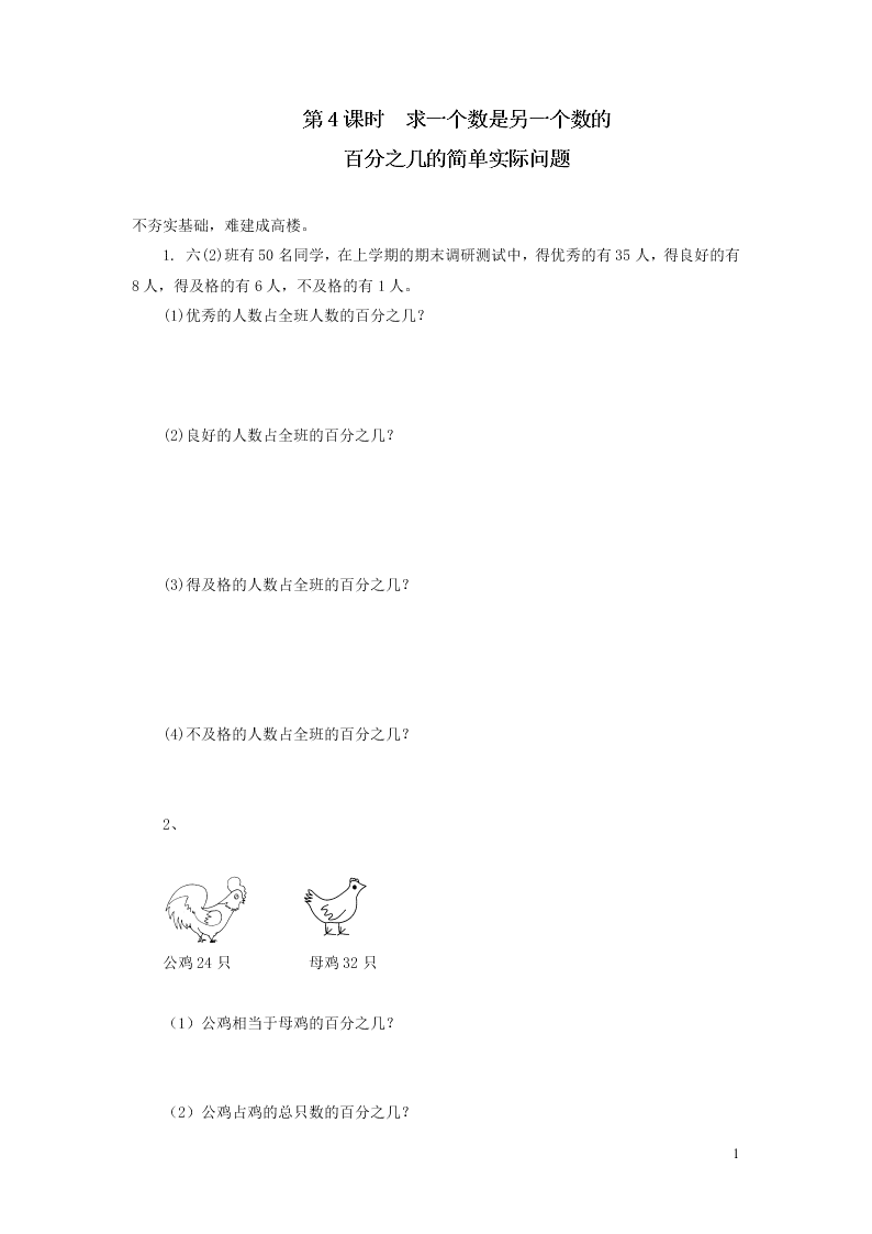 六年级数学上册六百分数求一个数是另一个数的百分之几的简单实际问题练习（苏教版）