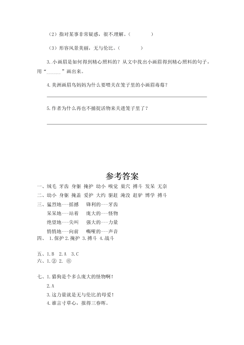 人教部编版四年级（上）语文 麻雀 一课一练（word版，含答案）