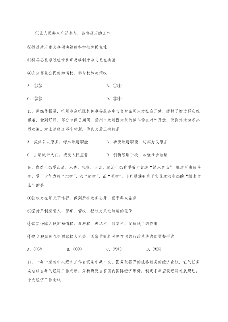 新疆哈密市第十五中学2020-2021学年高三上学期政治月考试题（含答案）