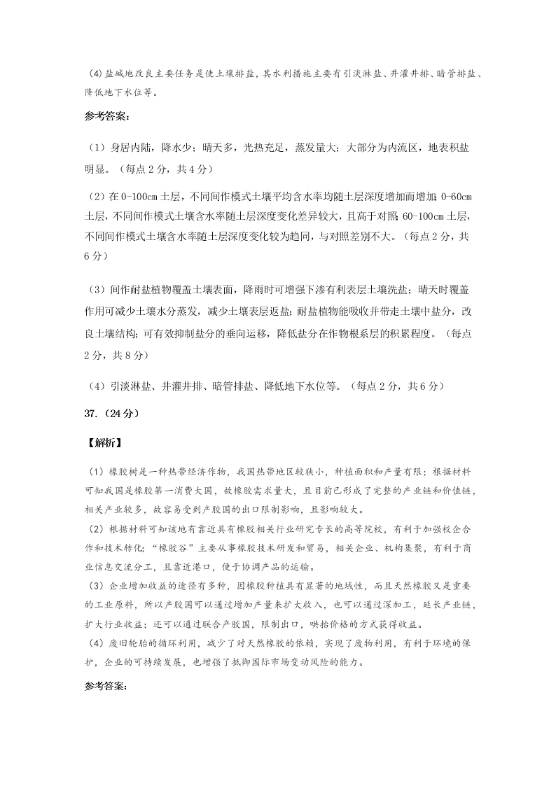 云南省昆明一中2021届高三文综上学期第一次摸底试题（Word版附答案）