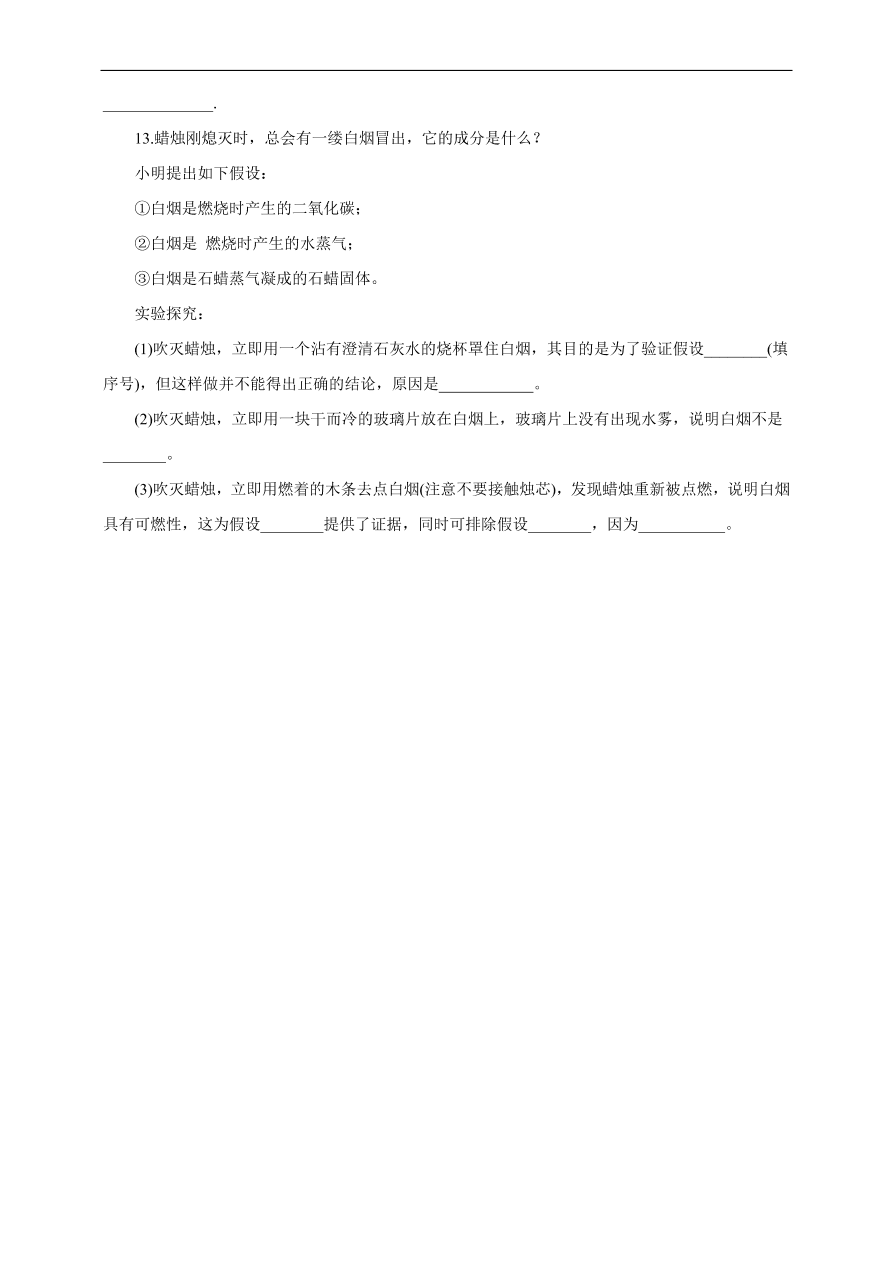 九年级化学上册1.2 化学是一门以实验为基础的科学 练习2 含答案