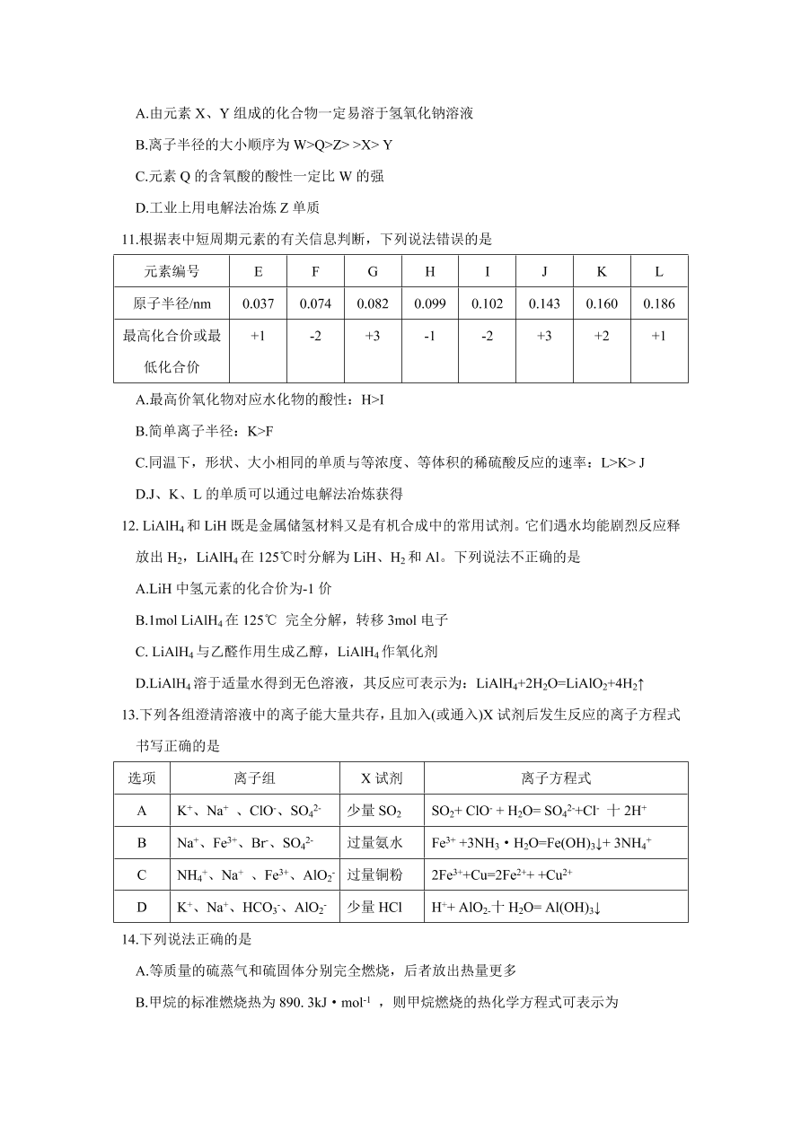 皖赣联考2021届高三化学上学期第三次考试试题（Word版附答案）