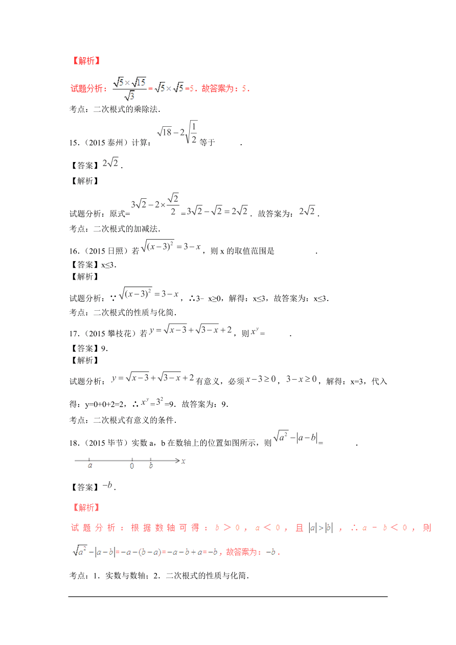 九年级数学中考复习专题：二次根式练习及解析