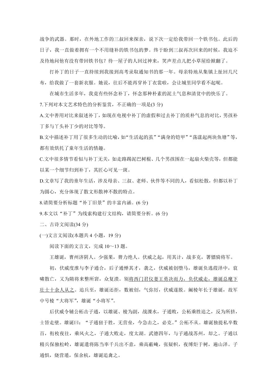 广西北海市2021届高三语文上学期第一次模拟试卷（附答案Word版）