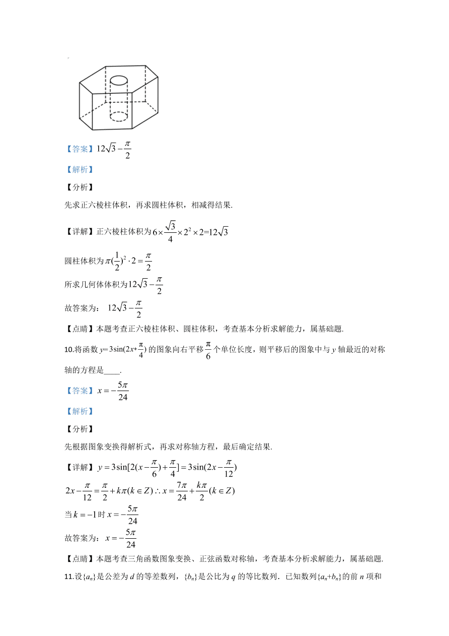 2020年高考真题数学（江苏卷） (含解析）