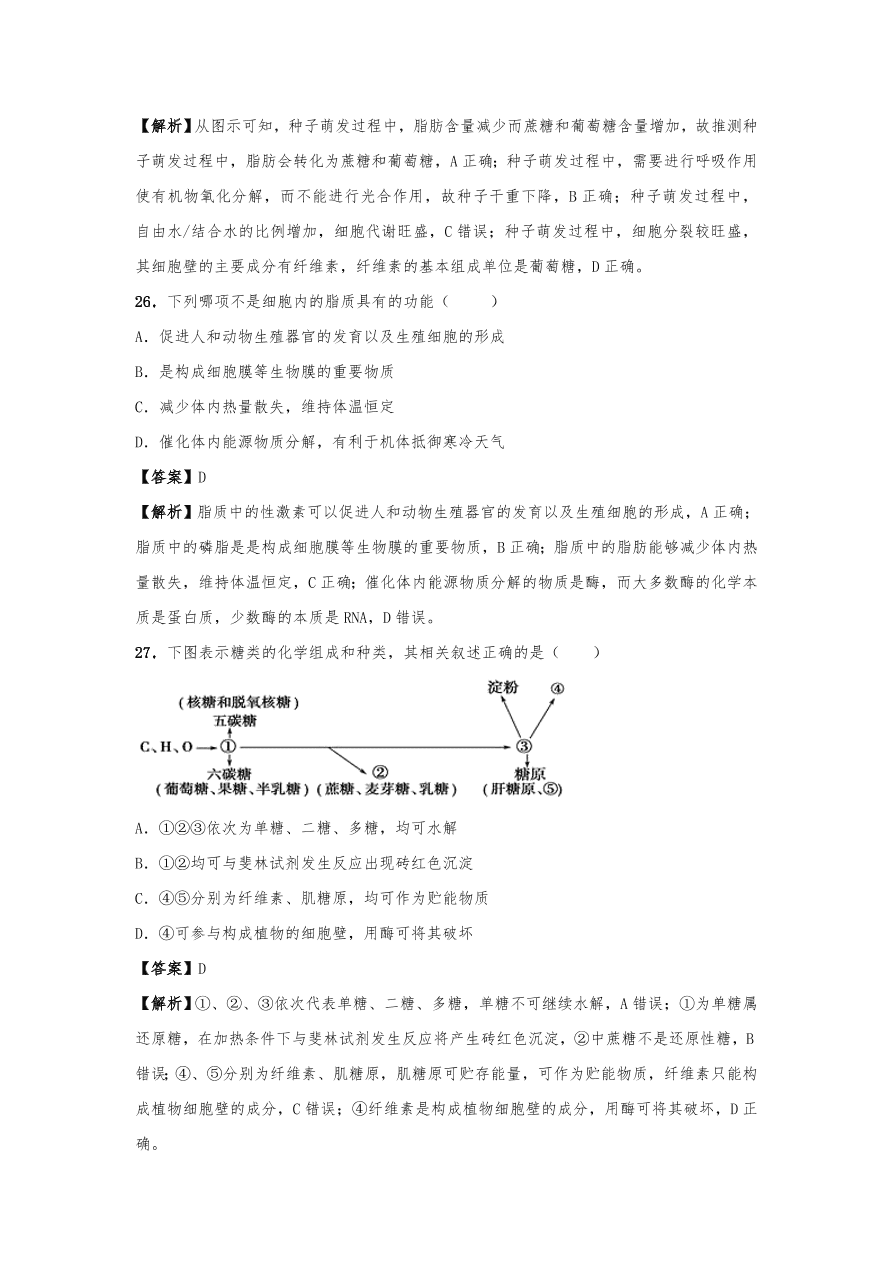 人教版高三生物下册期末考点复习题及解析：细胞中的元素、化合物