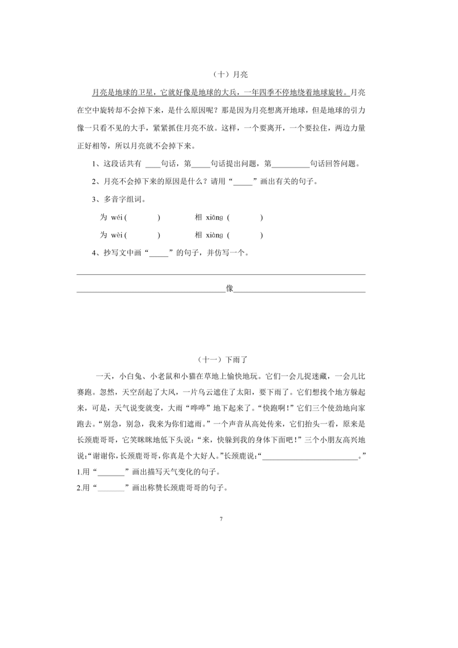 部编版二年级语文上册阅读题18篇