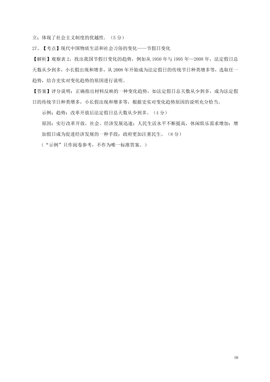 福建省莆田第二十五中学2020-2021学年高二历史上学期月考试题