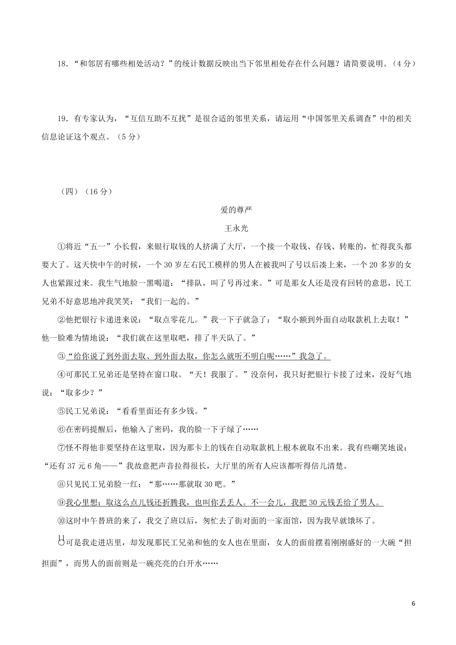 2020-2021部编八年级语文上册期末综合测试卷（附解析）