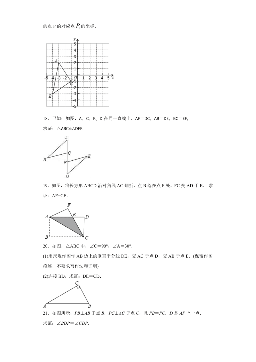 广东省广州市海珠区南武中学2020-2021学年初二数学上学期期中考试题