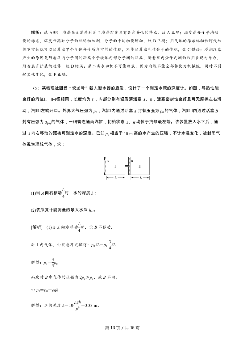 2020年全国一卷高考物理模拟试卷六（Word版附解析）