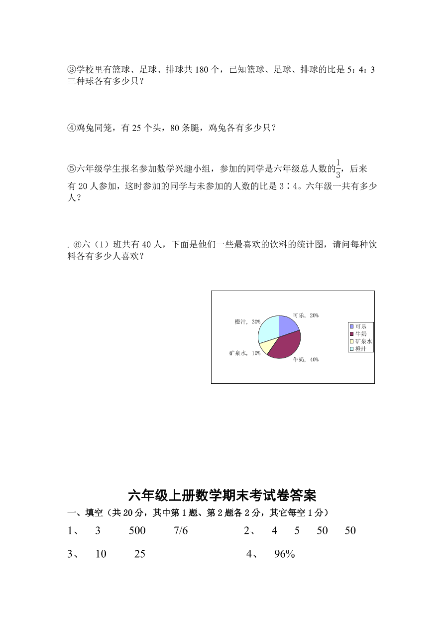 人教版六年级数学上学期期末测试卷5（含答案）