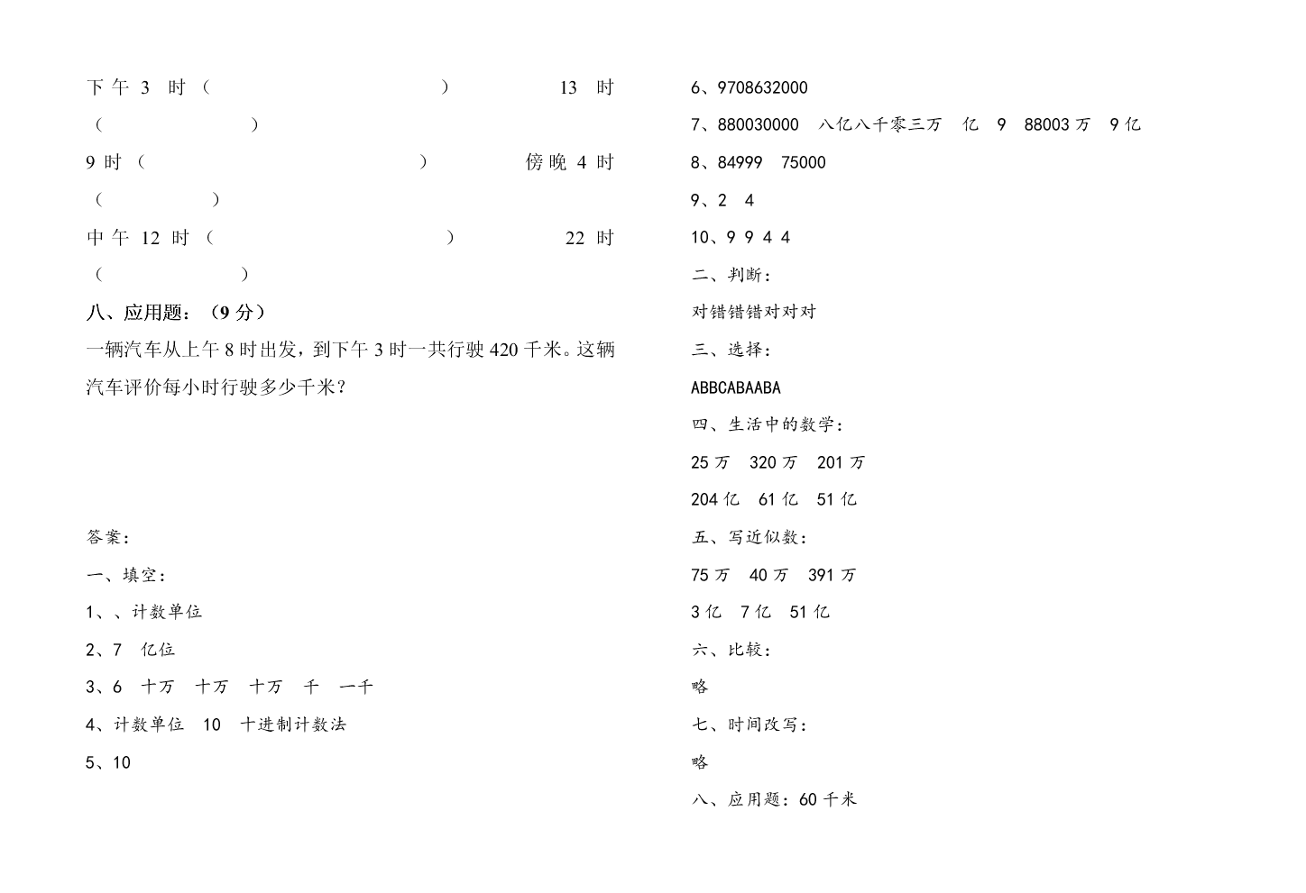 青岛版三年级数学下册第一次月考试题