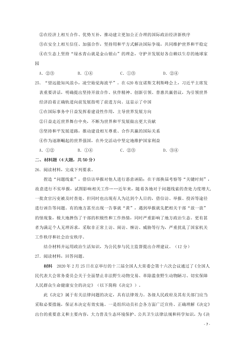 江西省南昌二中2020-2021学年高二政治上学期开学考试试题（含答案）