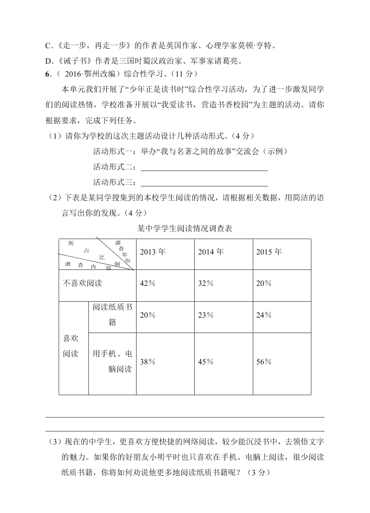 人教版七年级语文上册第四单元测试题及答案