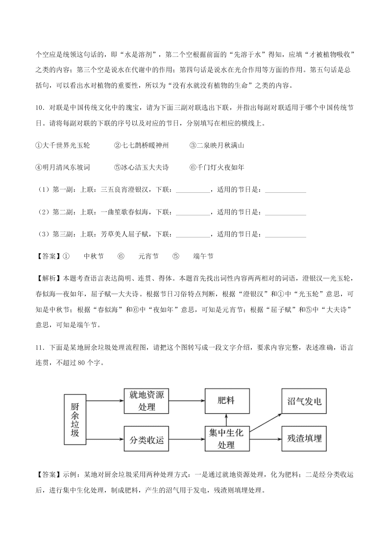 2020-2021学年统编版高一语文上学期期中考重点知识专题06  语言表达