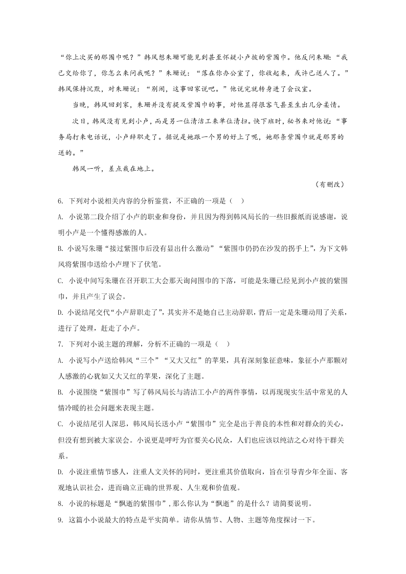 新高考2021届高三语文上学期第一次月考试题（B卷）（Word版附解析）