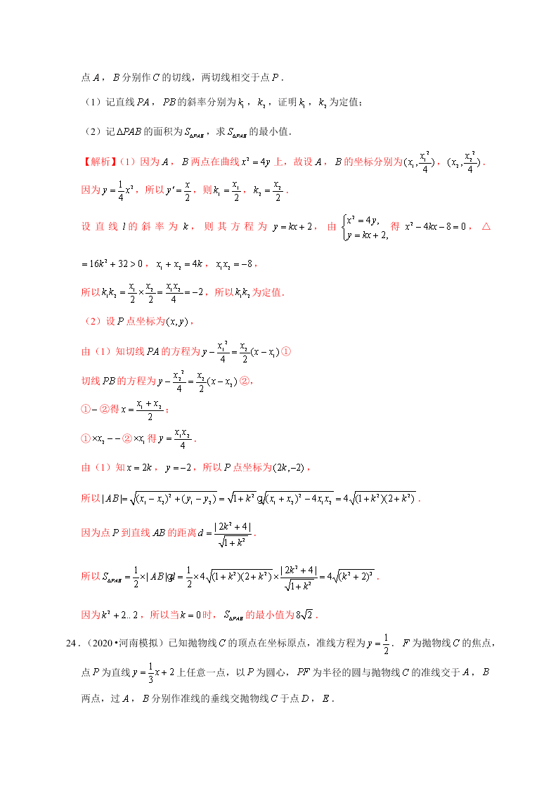 2020-2021学年高考数学（理）考点：抛物线