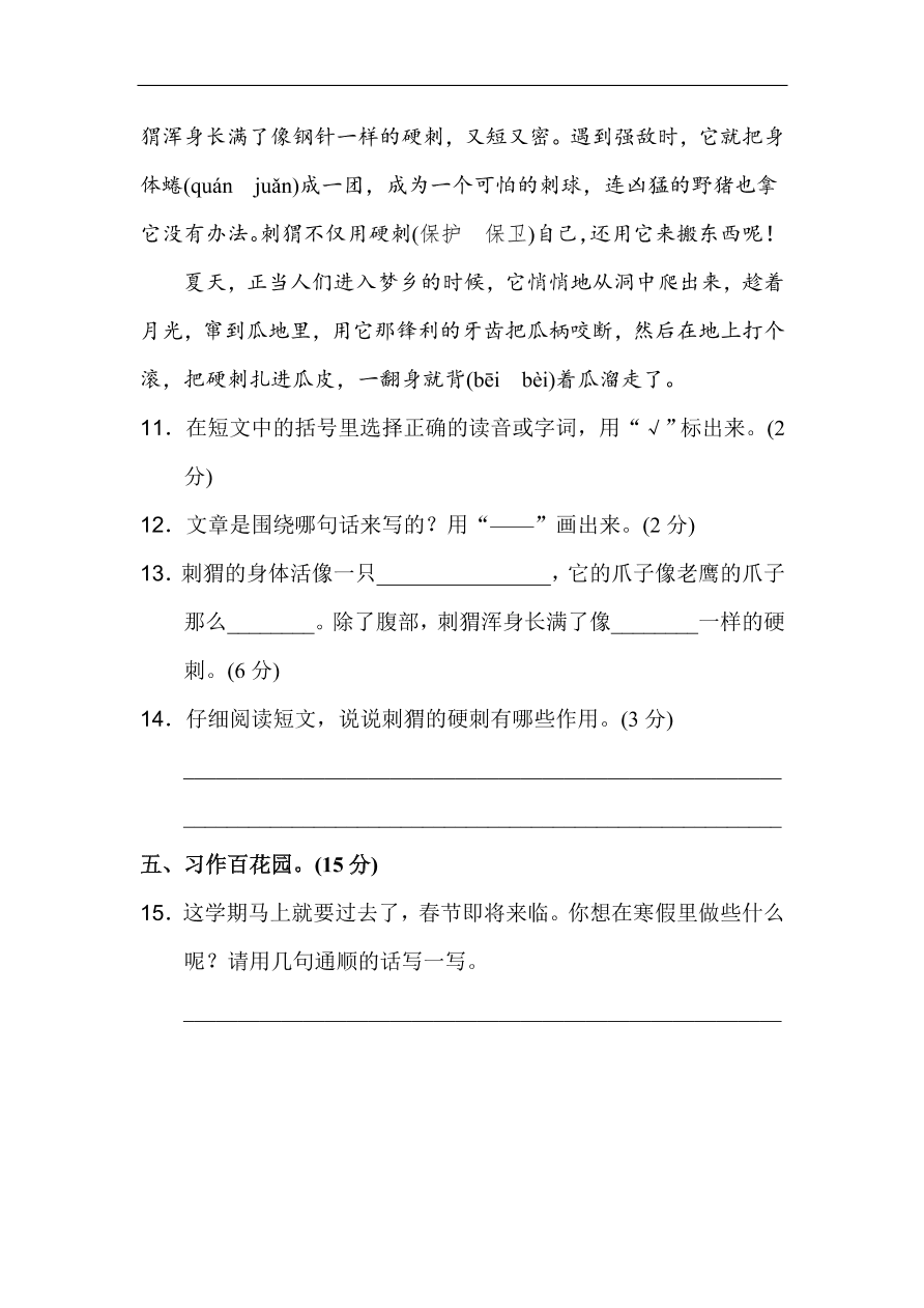 新部编人教版二年级上册语文期中检测卷及答案C卷