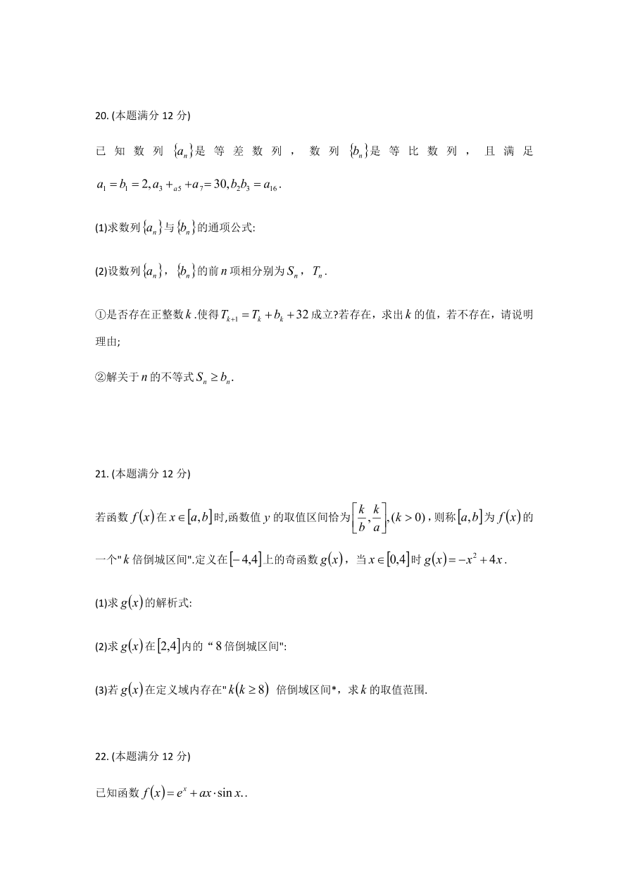 江苏省苏州市2021届高三数学上学期期中试题（Word版附答案）