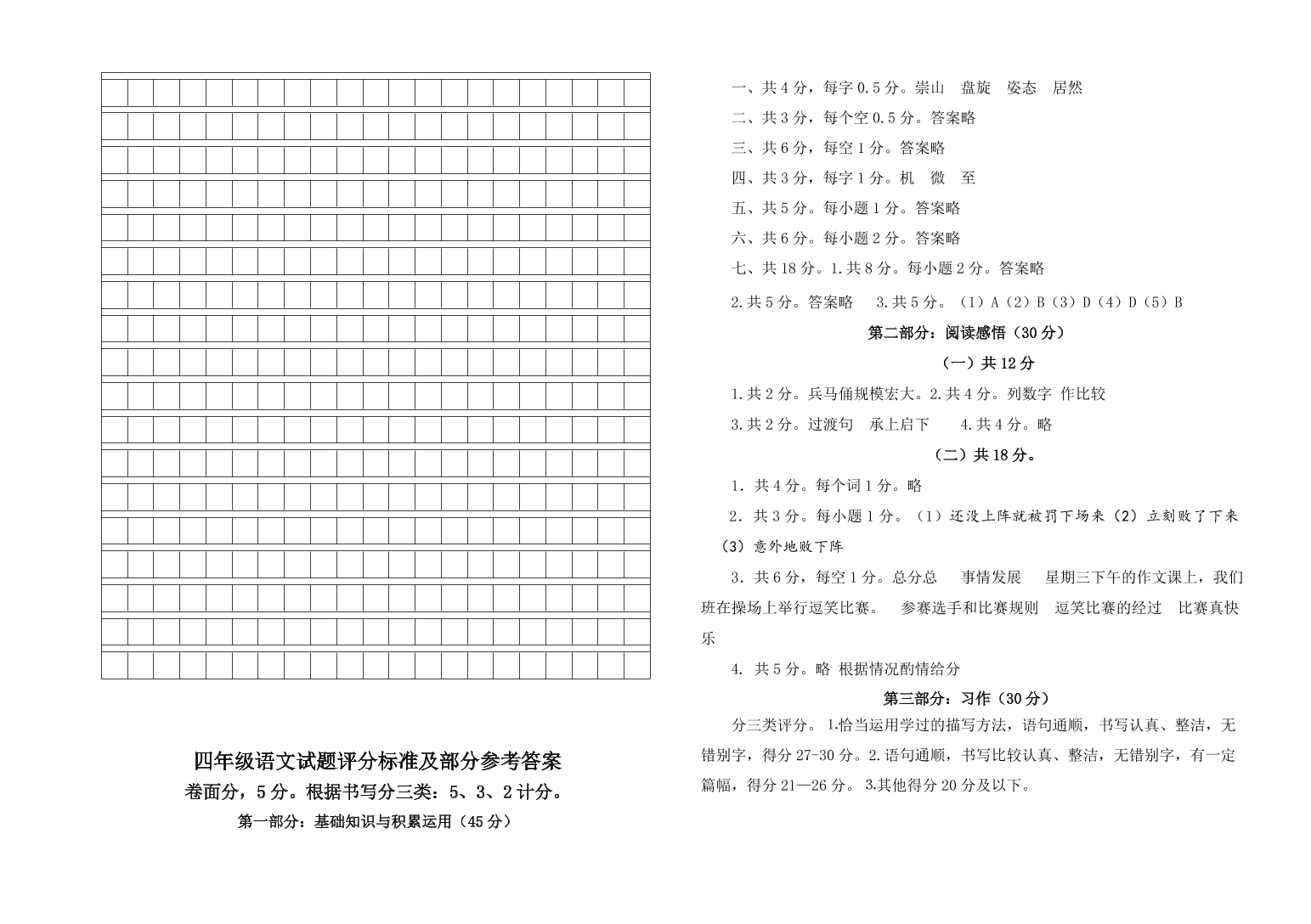 武城县第一学期四年级语文期末试题及答案