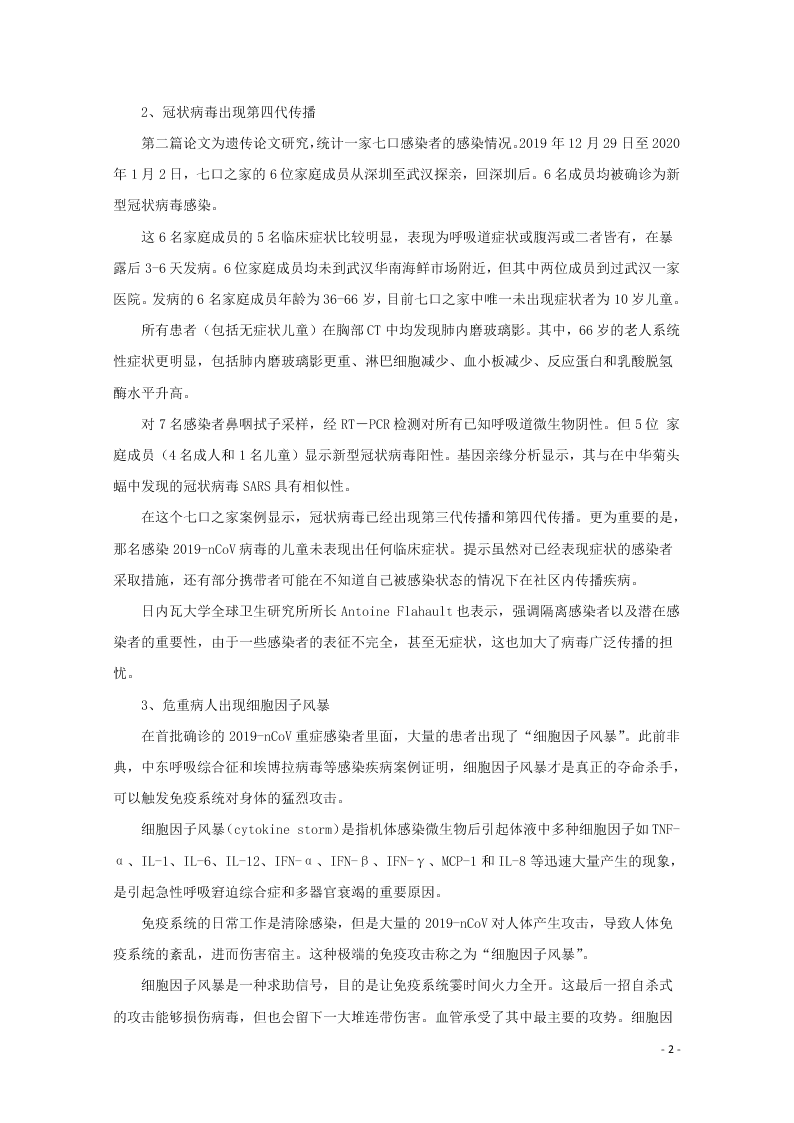 四川省南充市西南大学南充实验学校2020学年高二语文下学期开学考试试题（含解析）