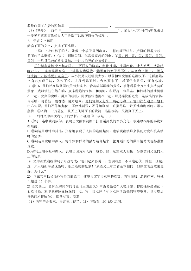 广东省2021届高三语文上学期新高考第一次联考试题（Word版附答案）