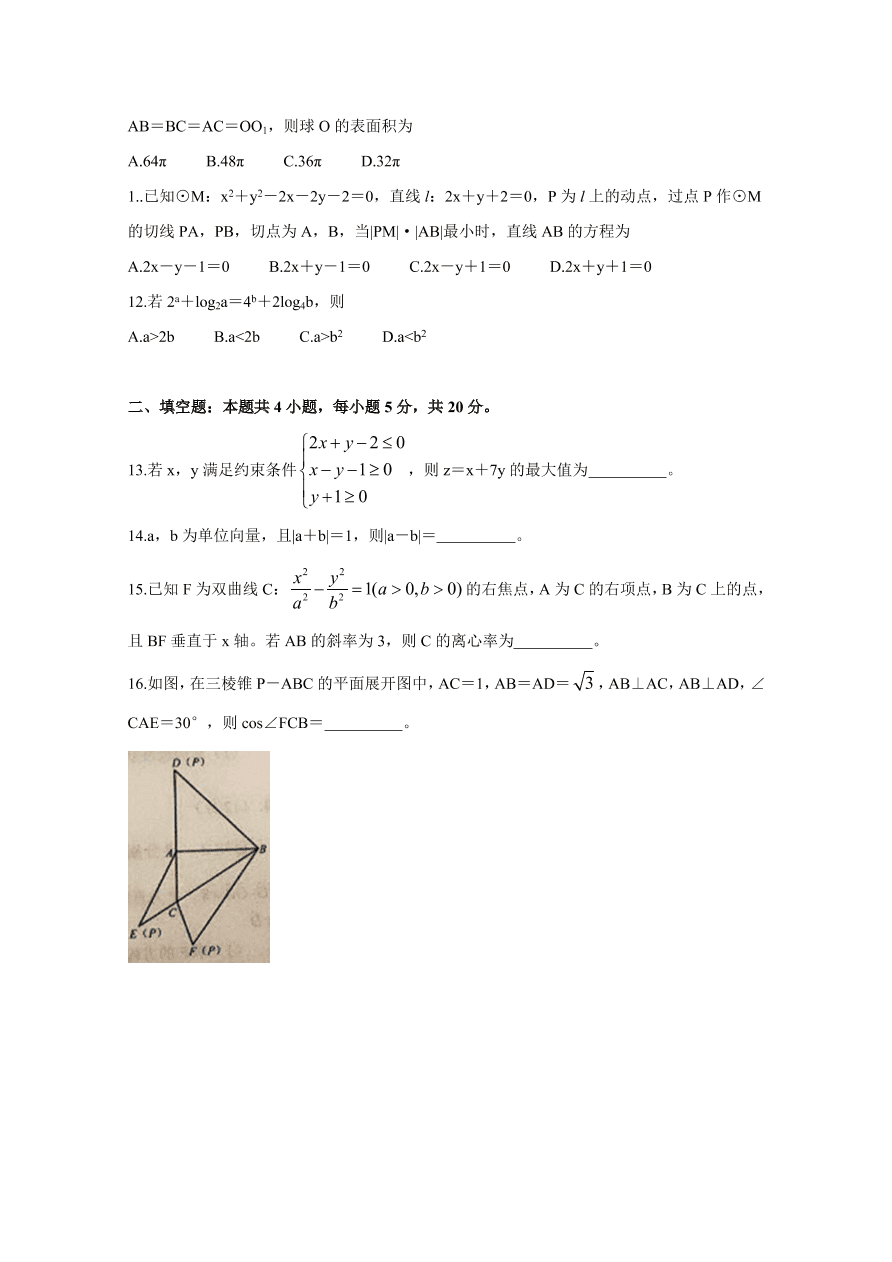 2020年高考数学理科（全国卷Ⅰ） (含答案）