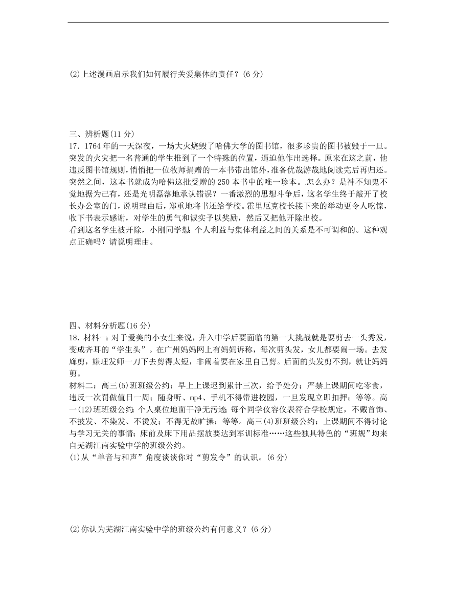 新人教版 七年级道德与法治下册第三单元在集体中成长检测题（含答案）